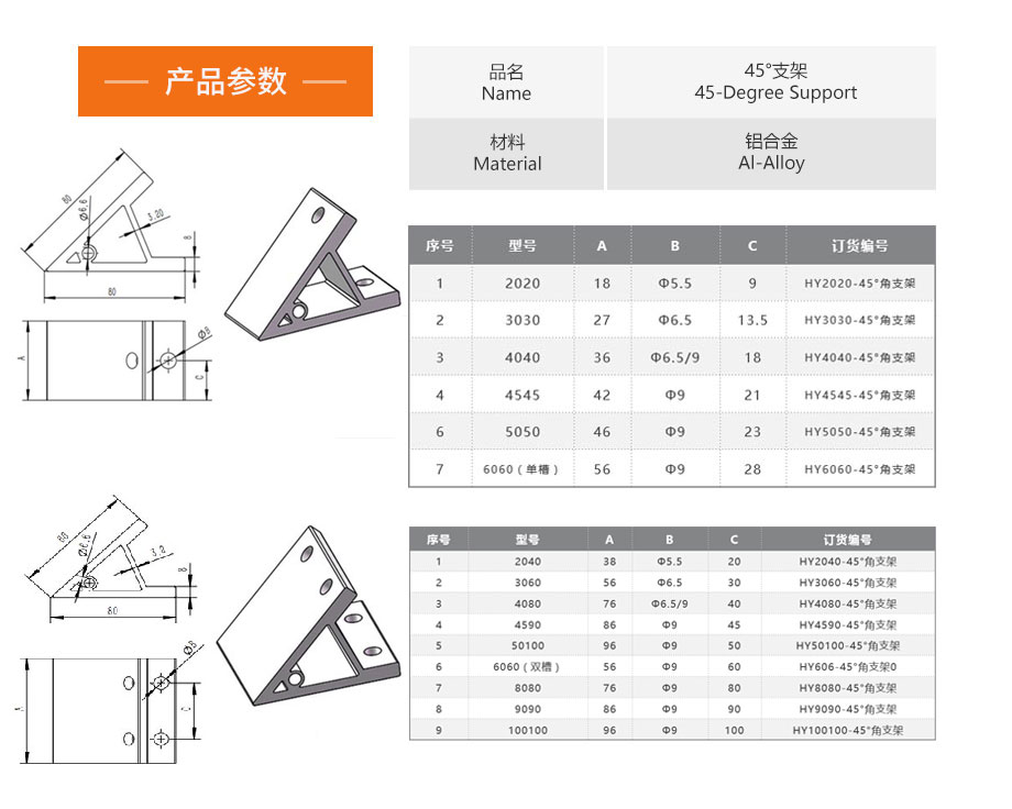 HY-45度支架1.jpg