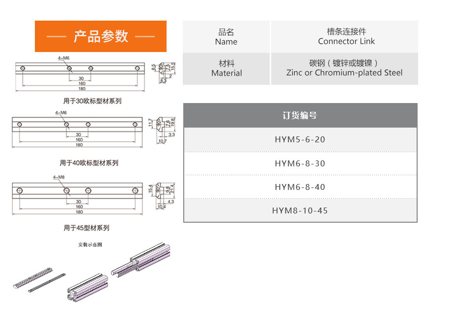 HY-槽連接條1.jpg