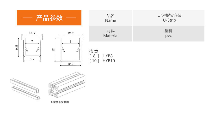 HY-U型槽條1.jpg